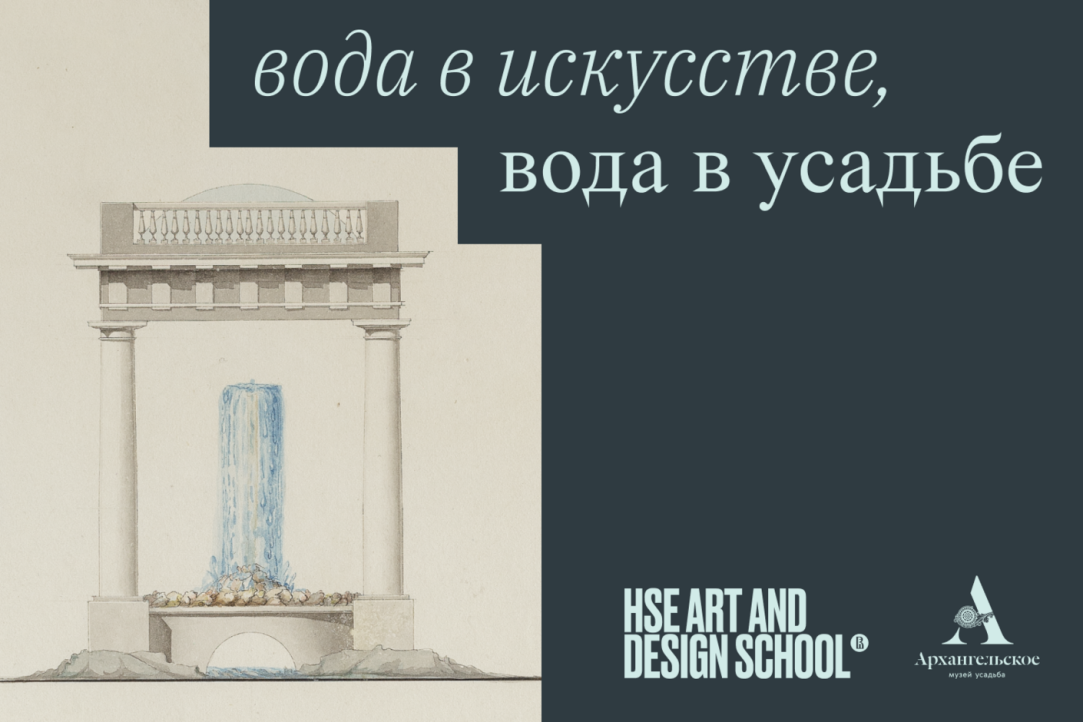 «Архангельское» и Вышка приглашают художников к участию в опен-колле Иллюстрация к новости: «Архангельское» и Вышка приглашают художников к участию в опен-колле