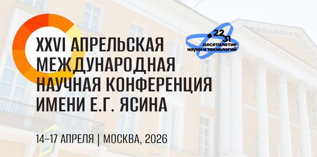 Открыт прием заявок на участие в XXVI АМНК