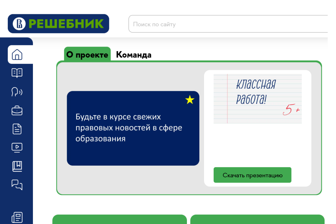 Иллюстрация к новости: НИУ ВШЭ запустил цифровую систему правовой помощи «Решебник» для школ и колледжей